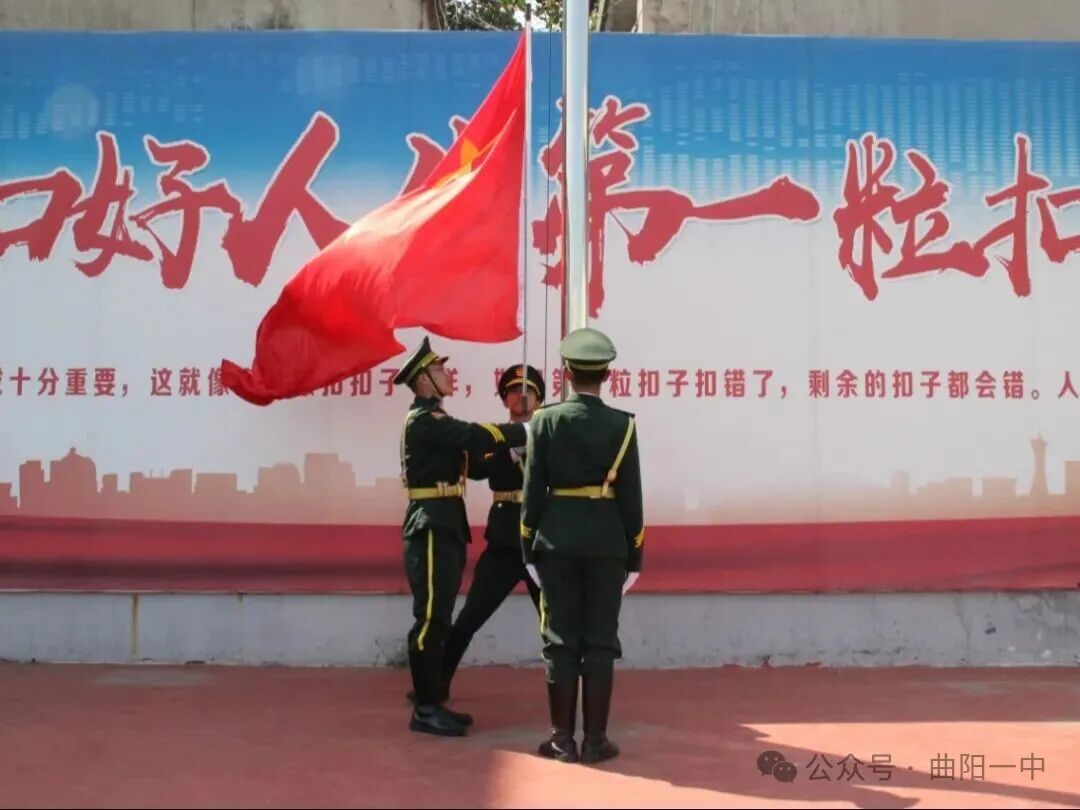 曲陽一中2025級新生軍訓會操暨總結表彰大會